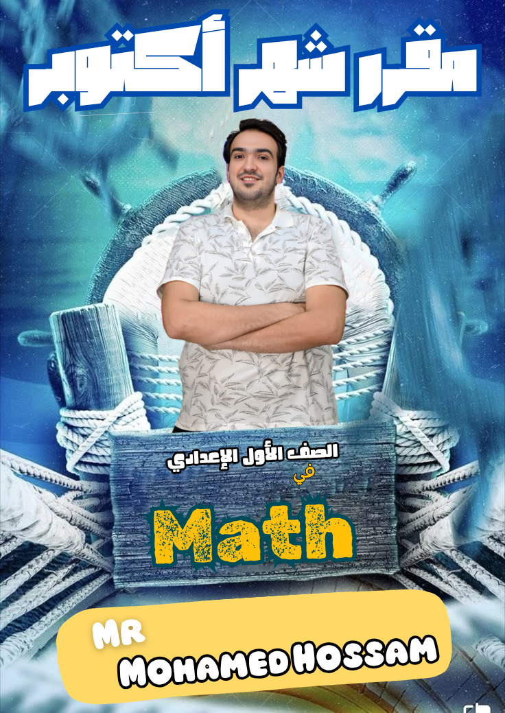 شرح منهج شهر أكتوبر